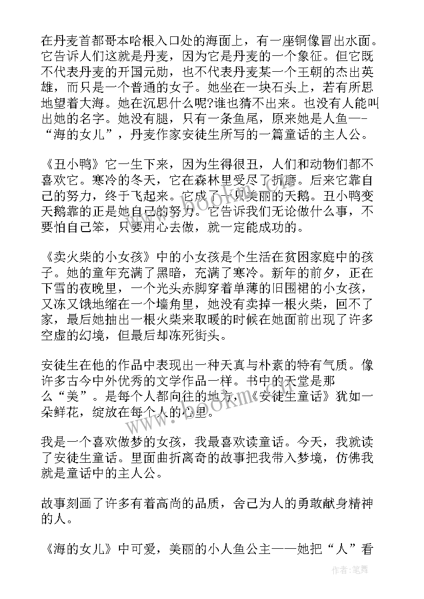 最新安徒生童话读书笔记三年级 安徒生童话读书笔记(汇总5篇)