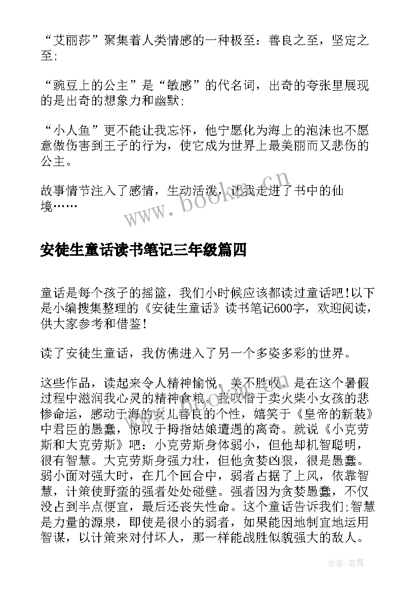 最新安徒生童话读书笔记三年级 安徒生童话读书笔记(汇总5篇)