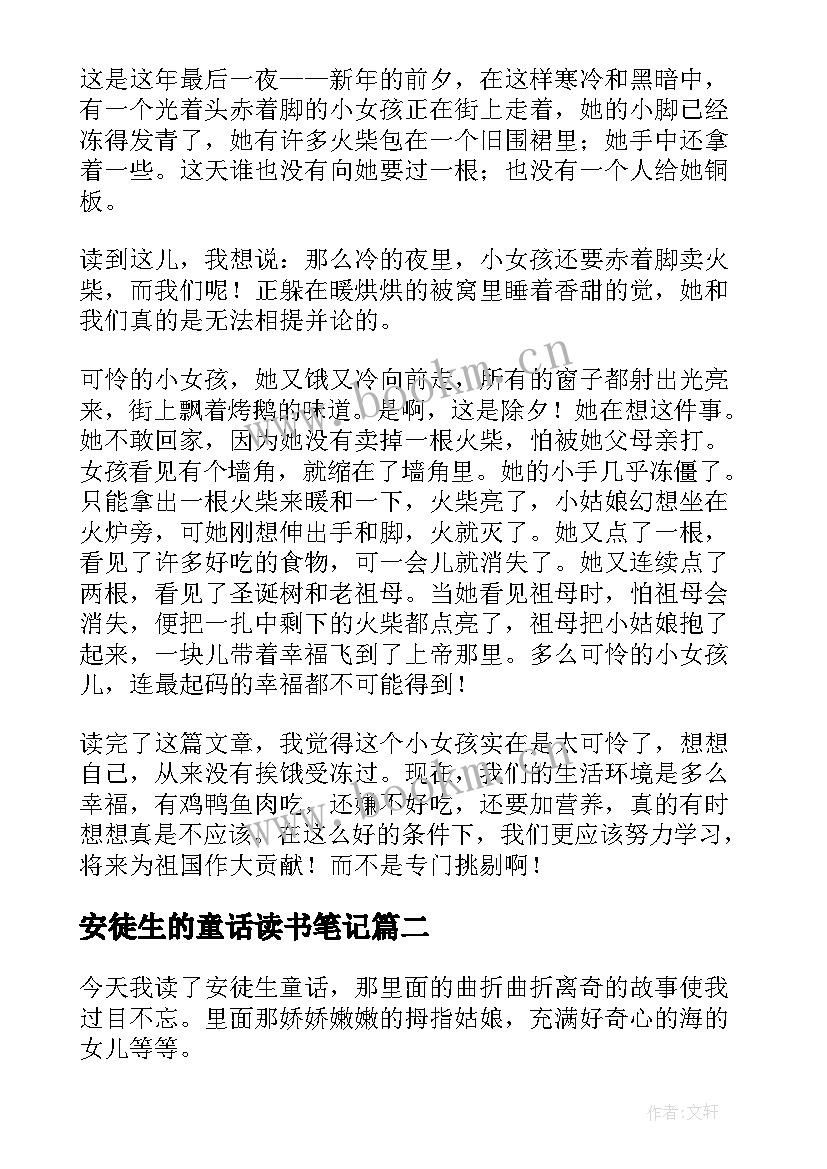 2023年安徒生的童话读书笔记 安徒生童话读书笔记(精选8篇)