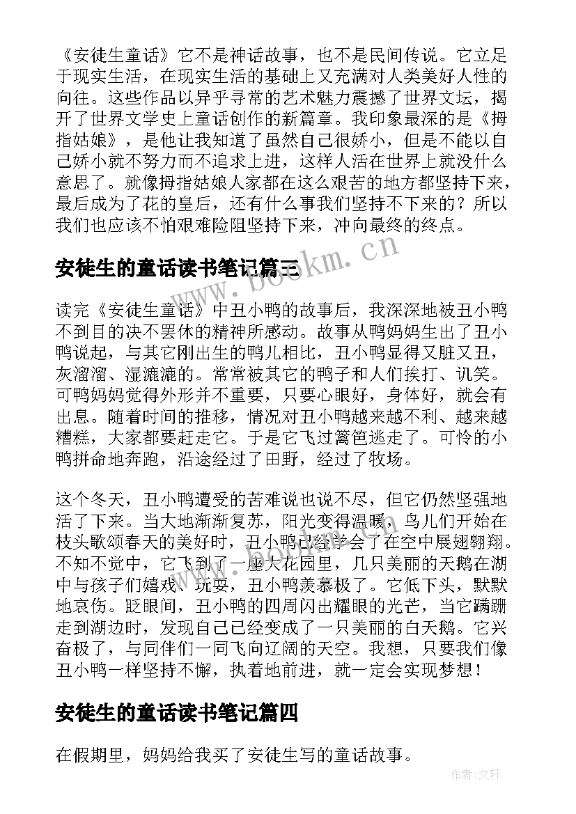 2023年安徒生的童话读书笔记 安徒生童话读书笔记(精选8篇)