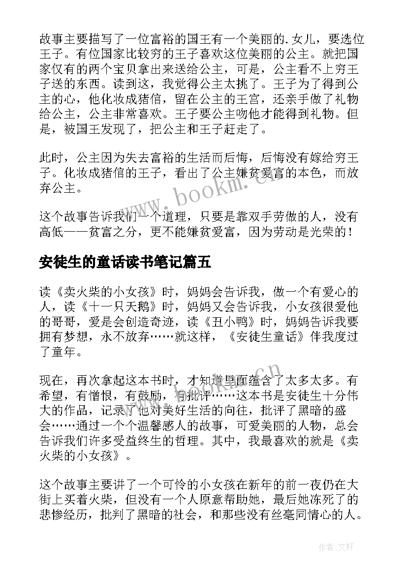 2023年安徒生的童话读书笔记 安徒生童话读书笔记(精选8篇)