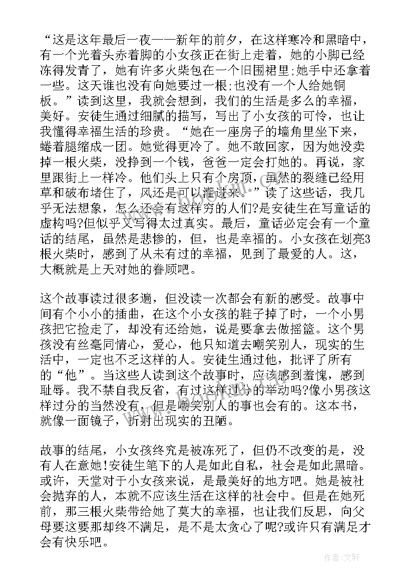 2023年安徒生的童话读书笔记 安徒生童话读书笔记(精选8篇)