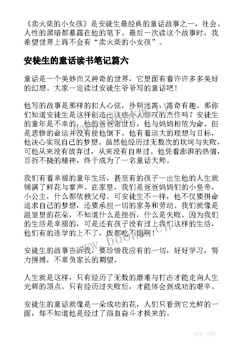 2023年安徒生的童话读书笔记 安徒生童话读书笔记(精选8篇)