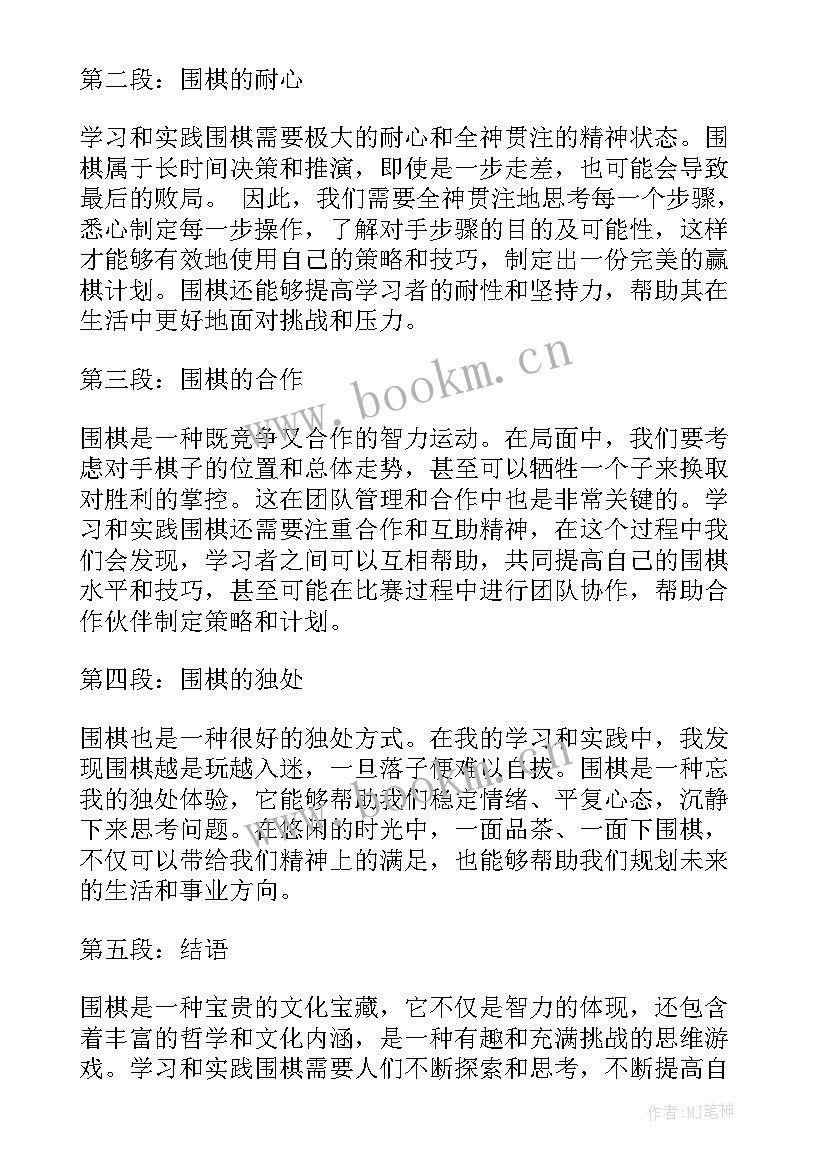 2023年围棋比赛开幕式致辞 围棋心得体会随想(实用7篇)