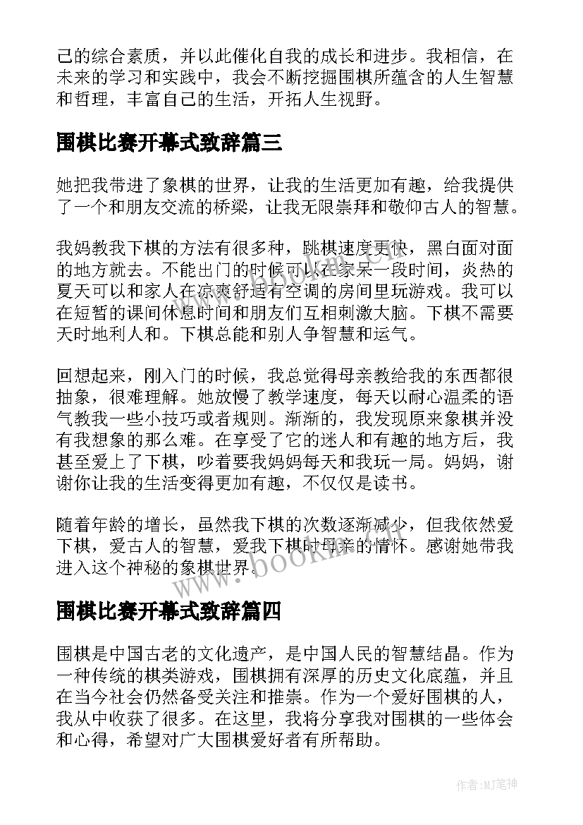 2023年围棋比赛开幕式致辞 围棋心得体会随想(实用7篇)