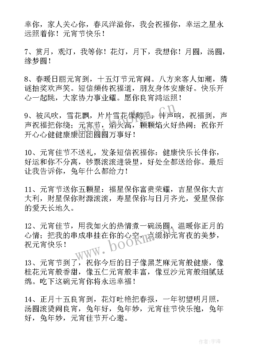 2023年送给朋友的元宵祝福语 兔年元宵节祝福语给朋友收藏(通用5篇)