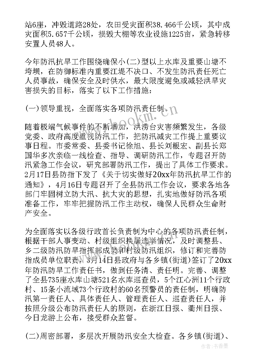 防汛工作总结(优秀5篇)