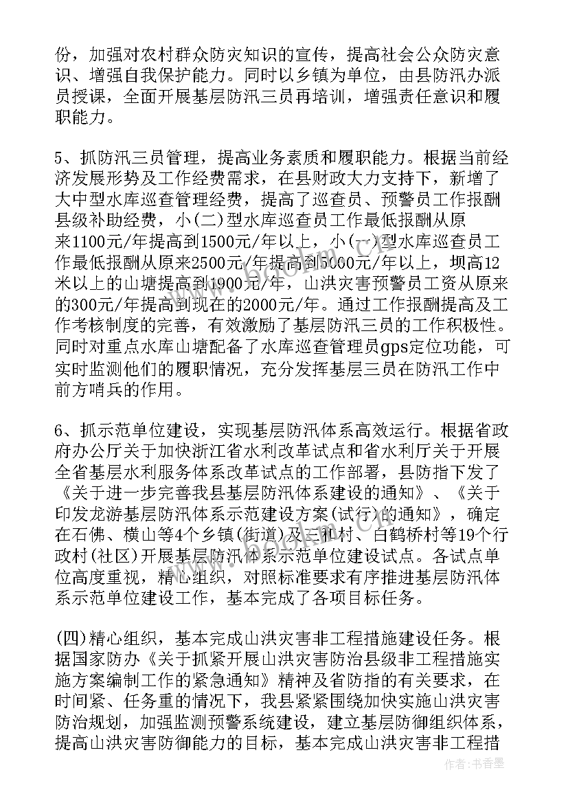 防汛工作总结(优秀5篇)