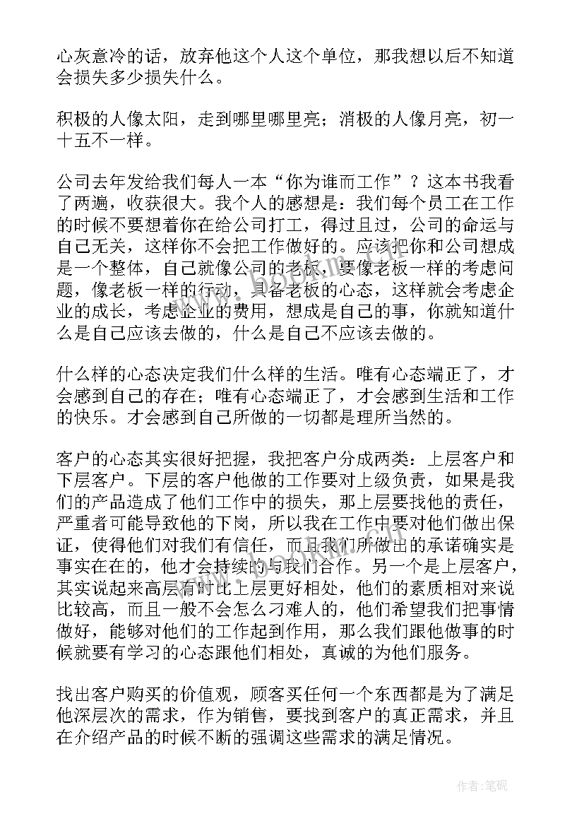 最新保健品销售工作收获和体会(精选7篇)