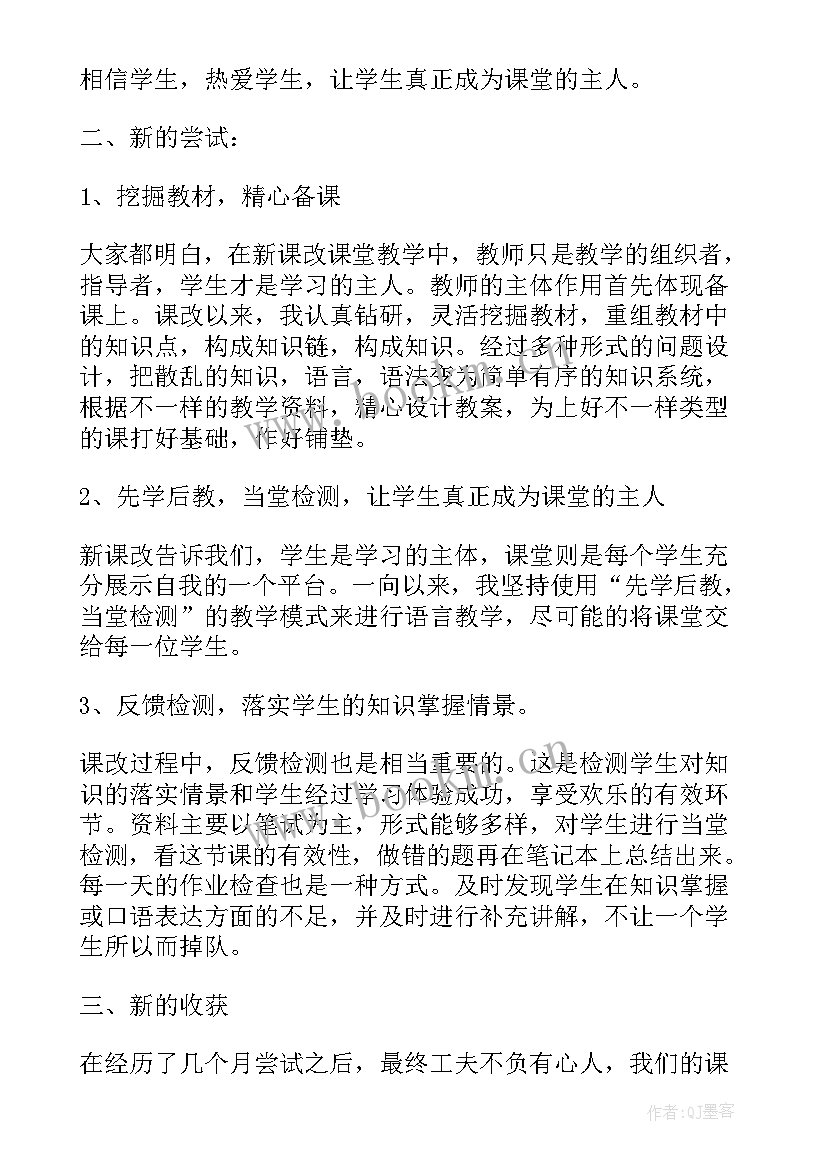 2023年英语教学评价方式有哪些(优质5篇)