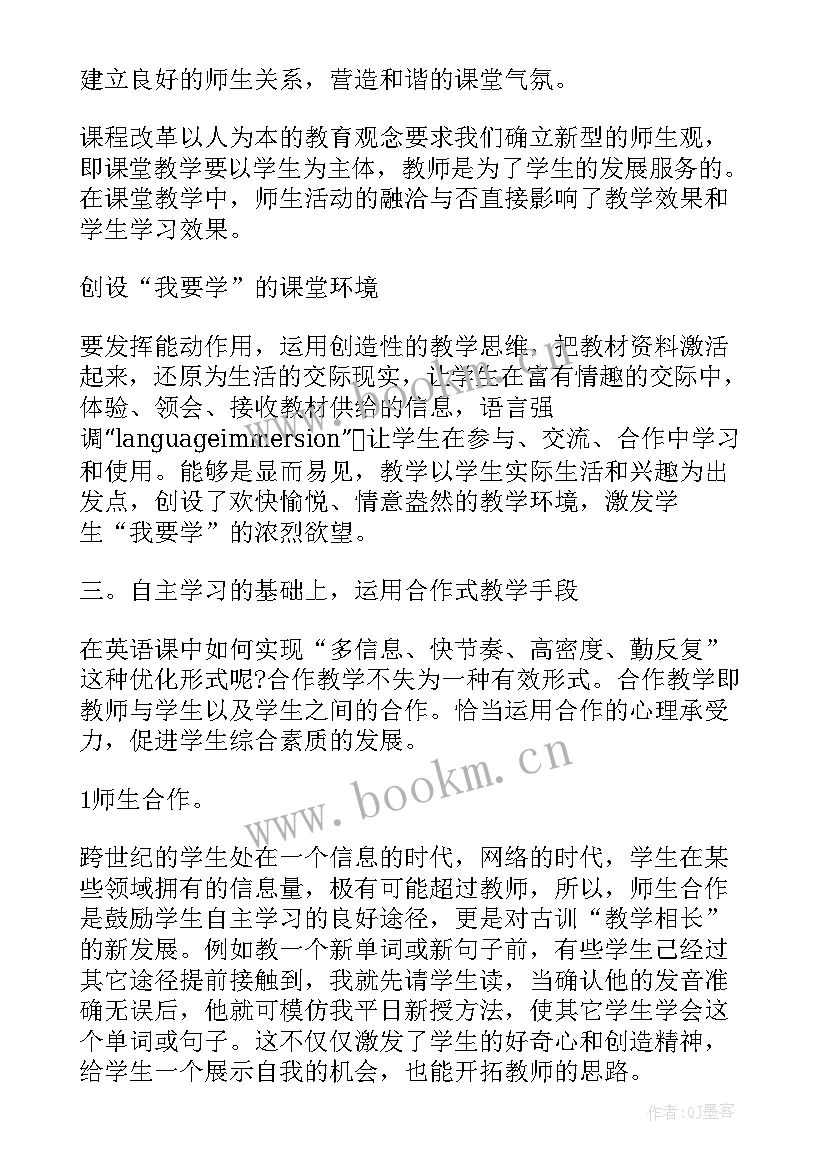 2023年英语教学评价方式有哪些(优质5篇)