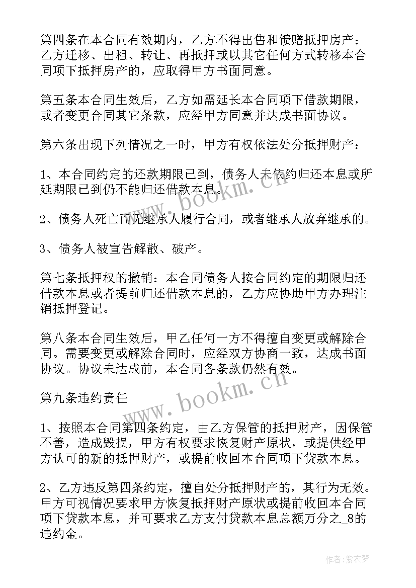 房产抵押合同(实用5篇)