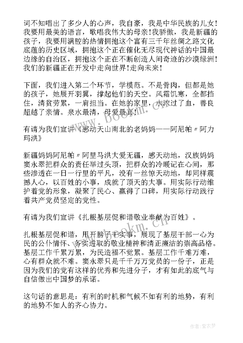 2023年民族团结月党日活动发言 民族团结活动主持词(汇总10篇)