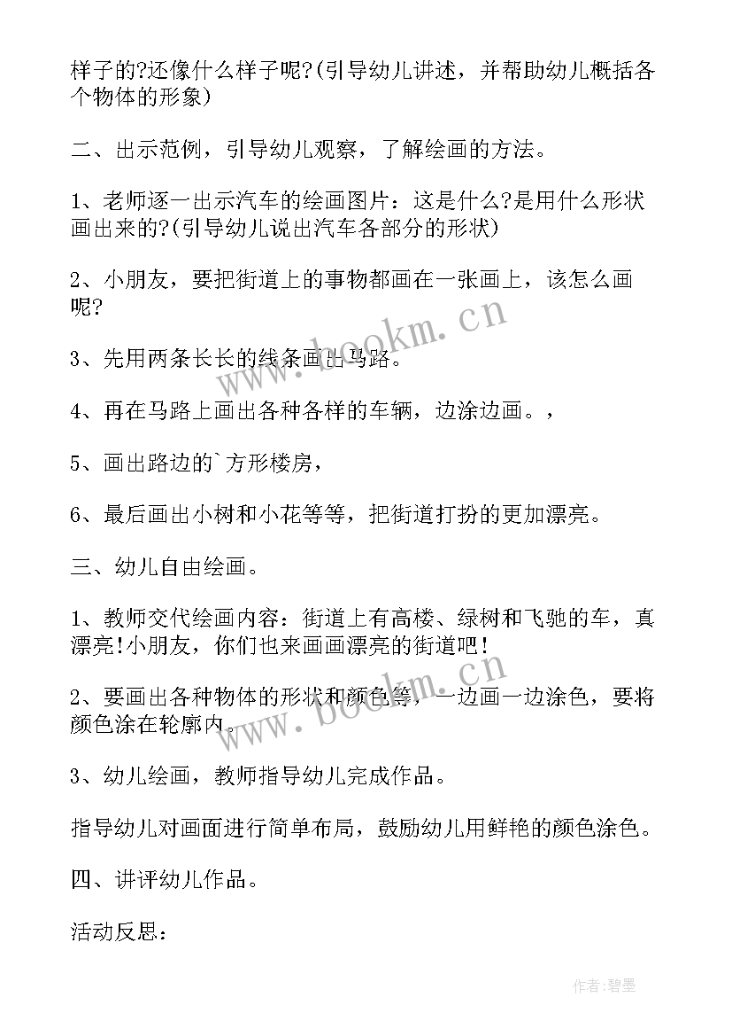 2023年中班漂亮的路灯活动反思 漂亮的假发幼儿园中班美术教案(汇总6篇)