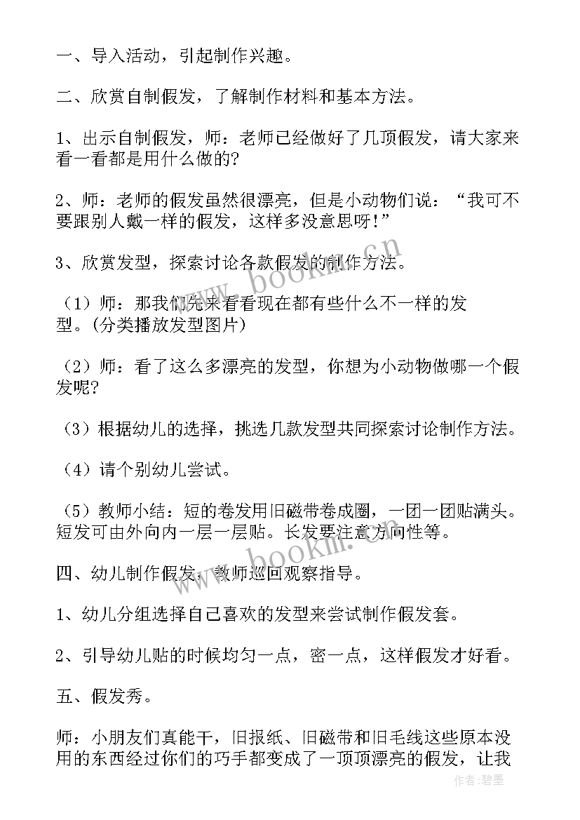 2023年中班漂亮的路灯活动反思 漂亮的假发幼儿园中班美术教案(汇总6篇)