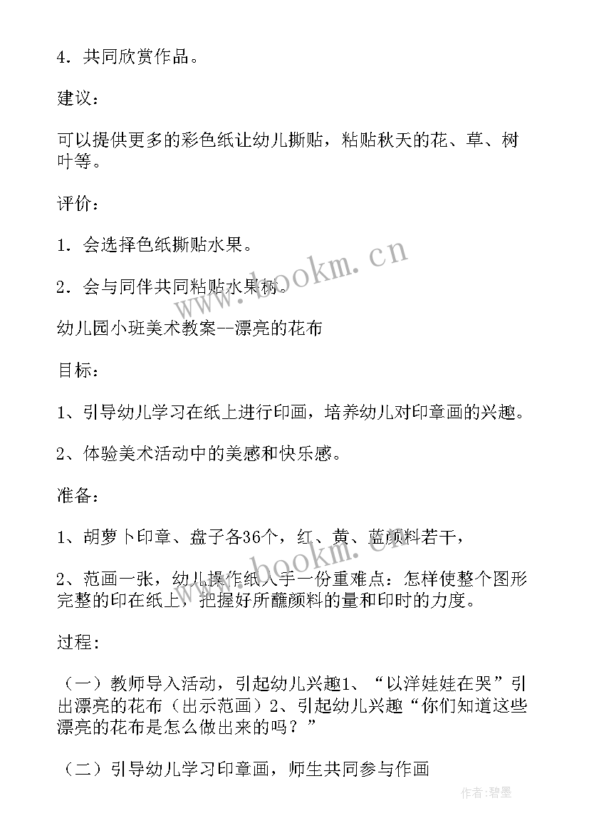 2023年中班漂亮的路灯活动反思 漂亮的假发幼儿园中班美术教案(汇总6篇)