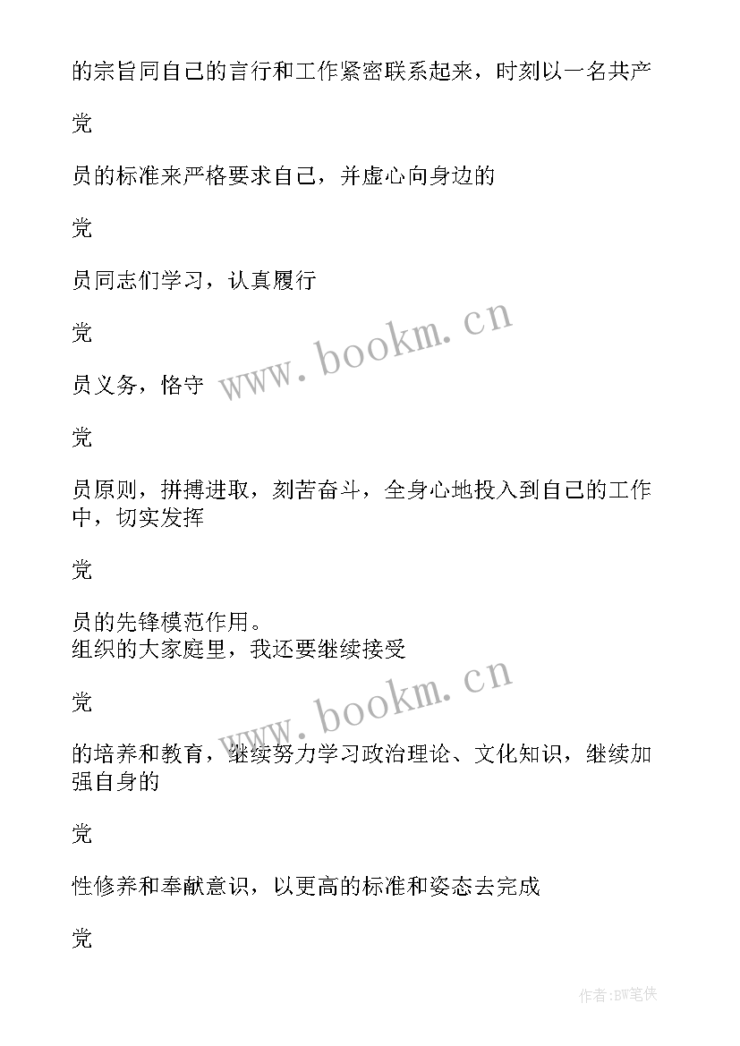 最新预备党员转正表态发言 预备党员转正表态发言稿(优质5篇)