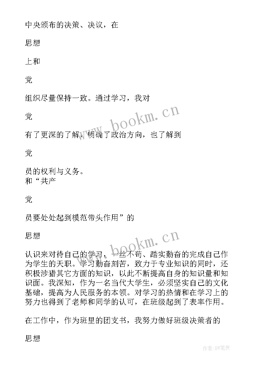 最新预备党员转正表态发言 预备党员转正表态发言稿(优质5篇)