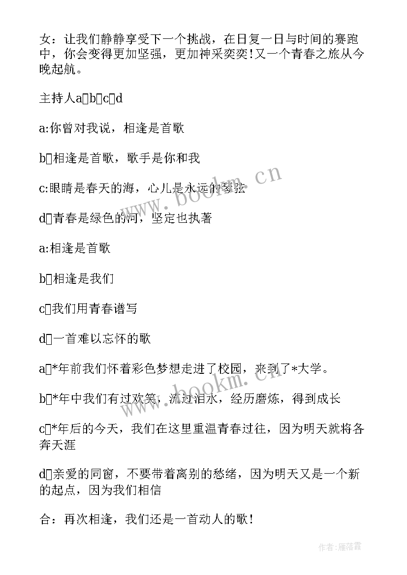 最新初中毕业晚会主持稿开场白说(通用9篇)