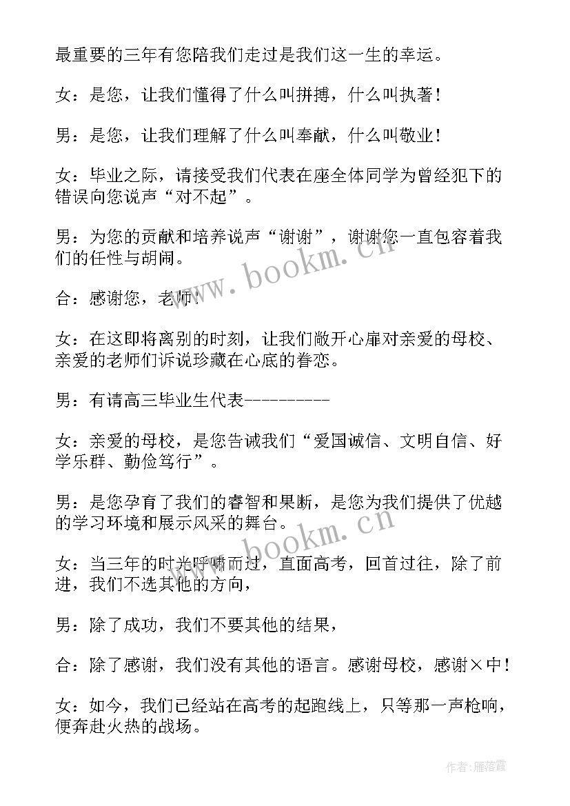 最新初中毕业晚会主持稿开场白说(通用9篇)