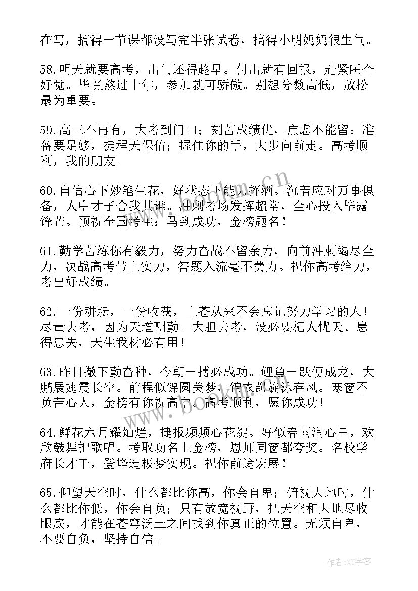 祝愿女儿高考马到成功 高考加油祝福语(通用5篇)