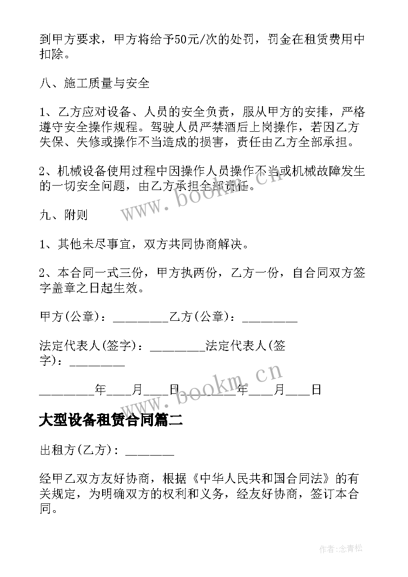 大型设备租赁合同(模板5篇)