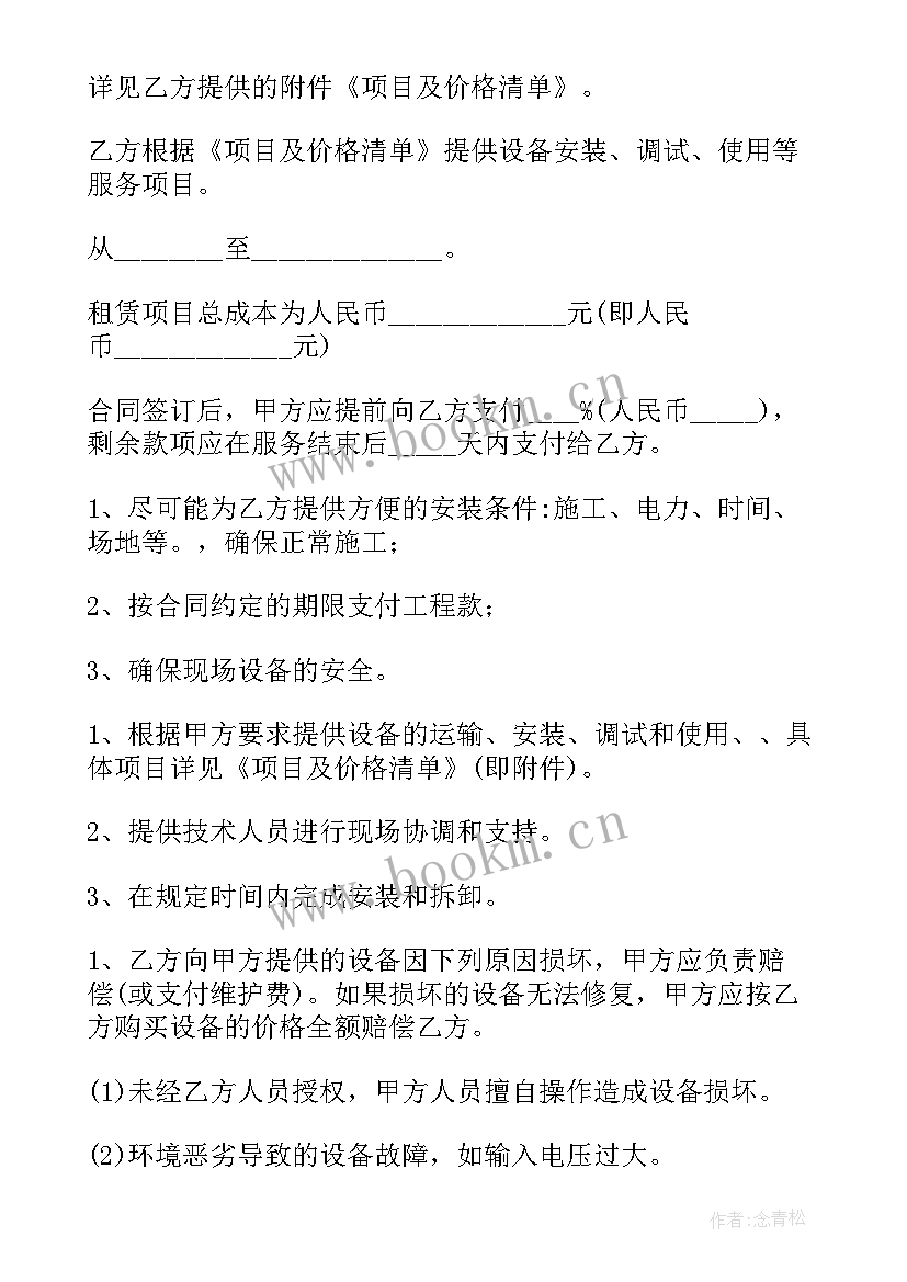 大型设备租赁合同(模板5篇)