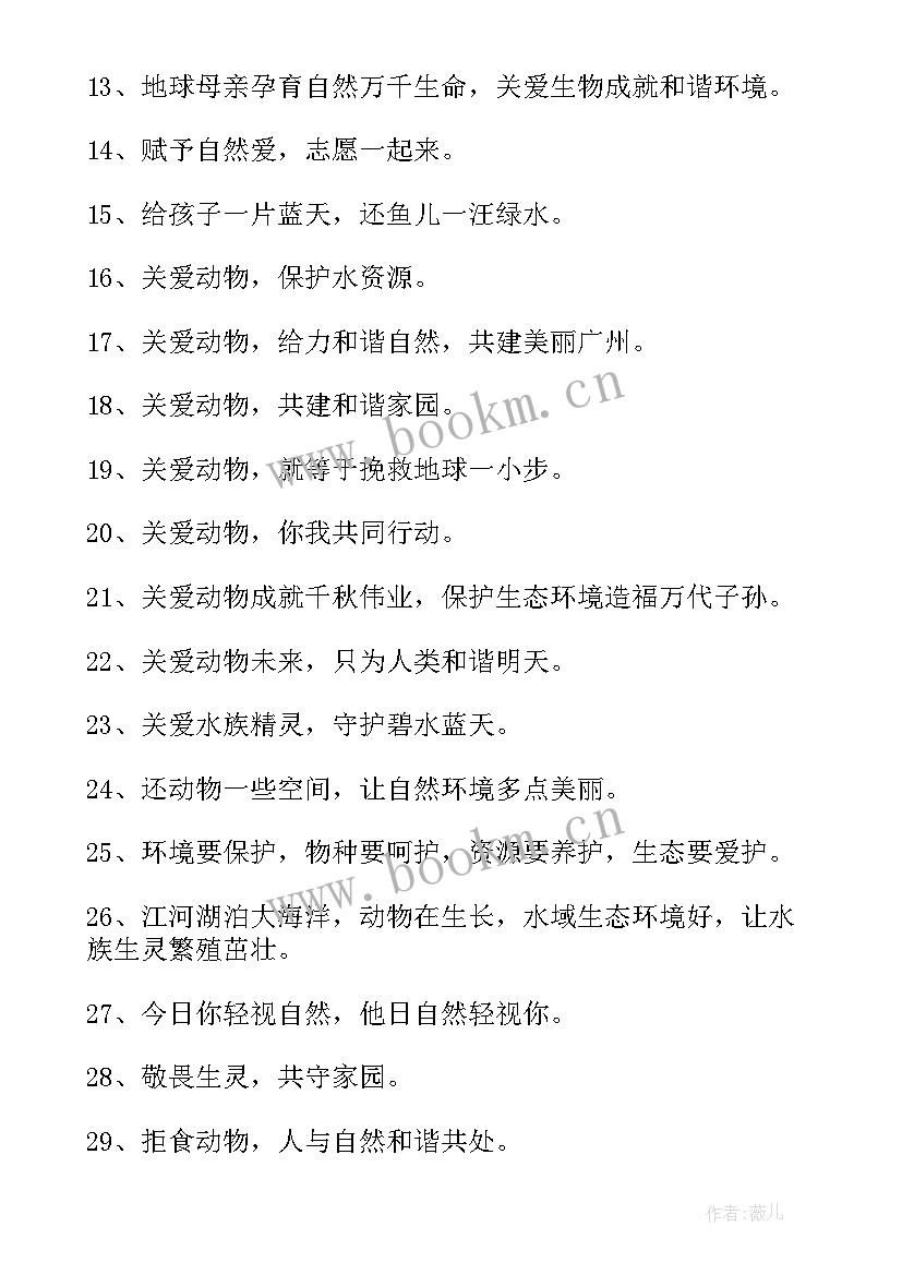 最新保护海洋生物公益宣传语(模板5篇)