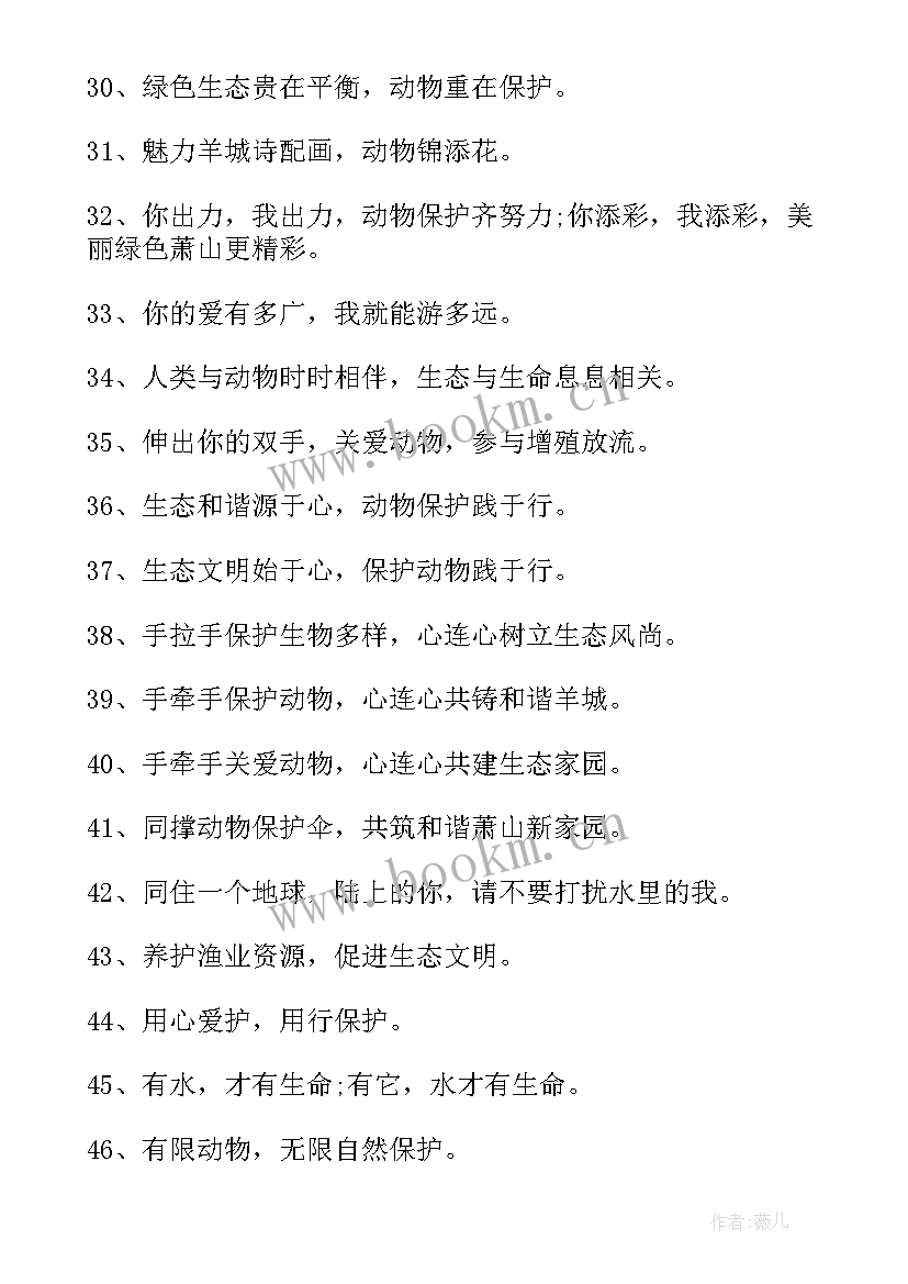 最新保护海洋生物公益宣传语(模板5篇)