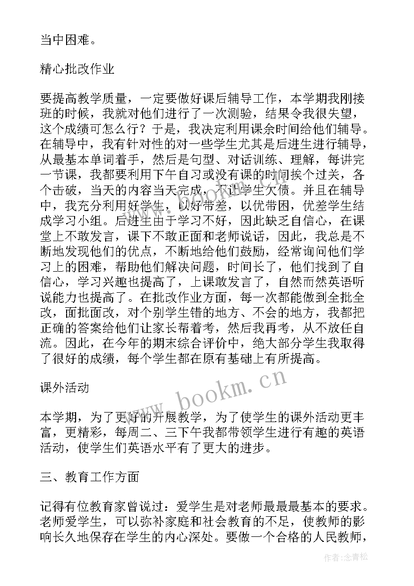 语文教师本学期工作总结 教师学期个人工作总结(汇总6篇)