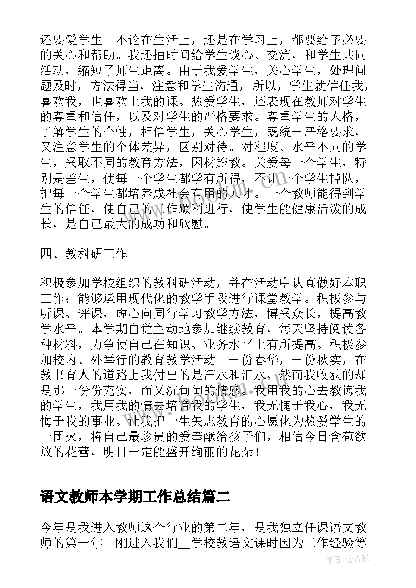 语文教师本学期工作总结 教师学期个人工作总结(汇总6篇)