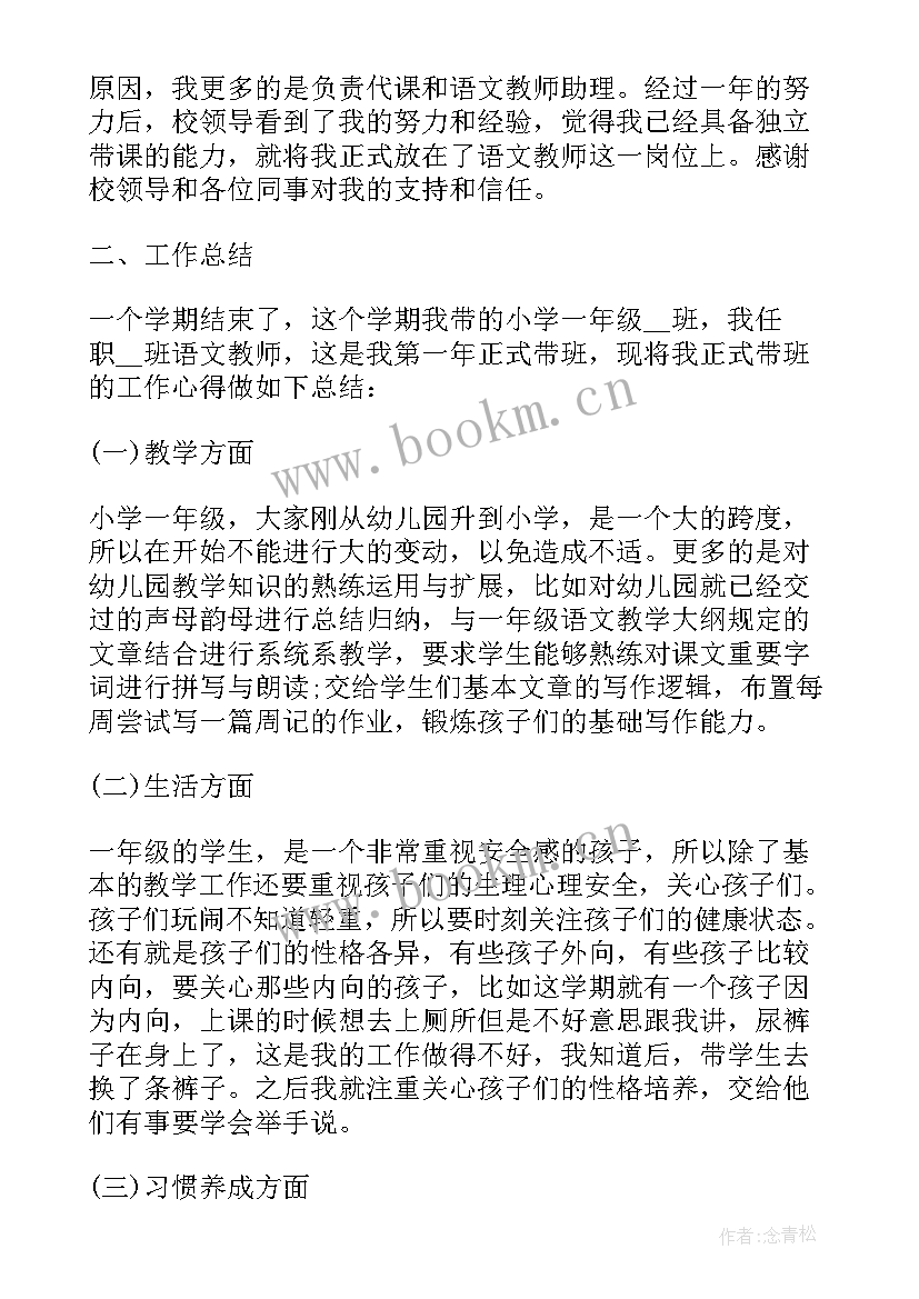 语文教师本学期工作总结 教师学期个人工作总结(汇总6篇)