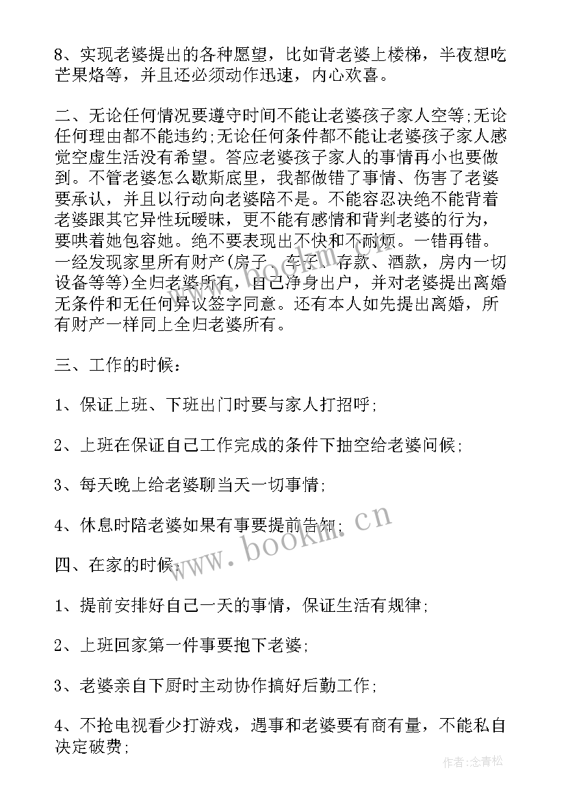 老公写给老婆的保证书才有法律效力(模板8篇)