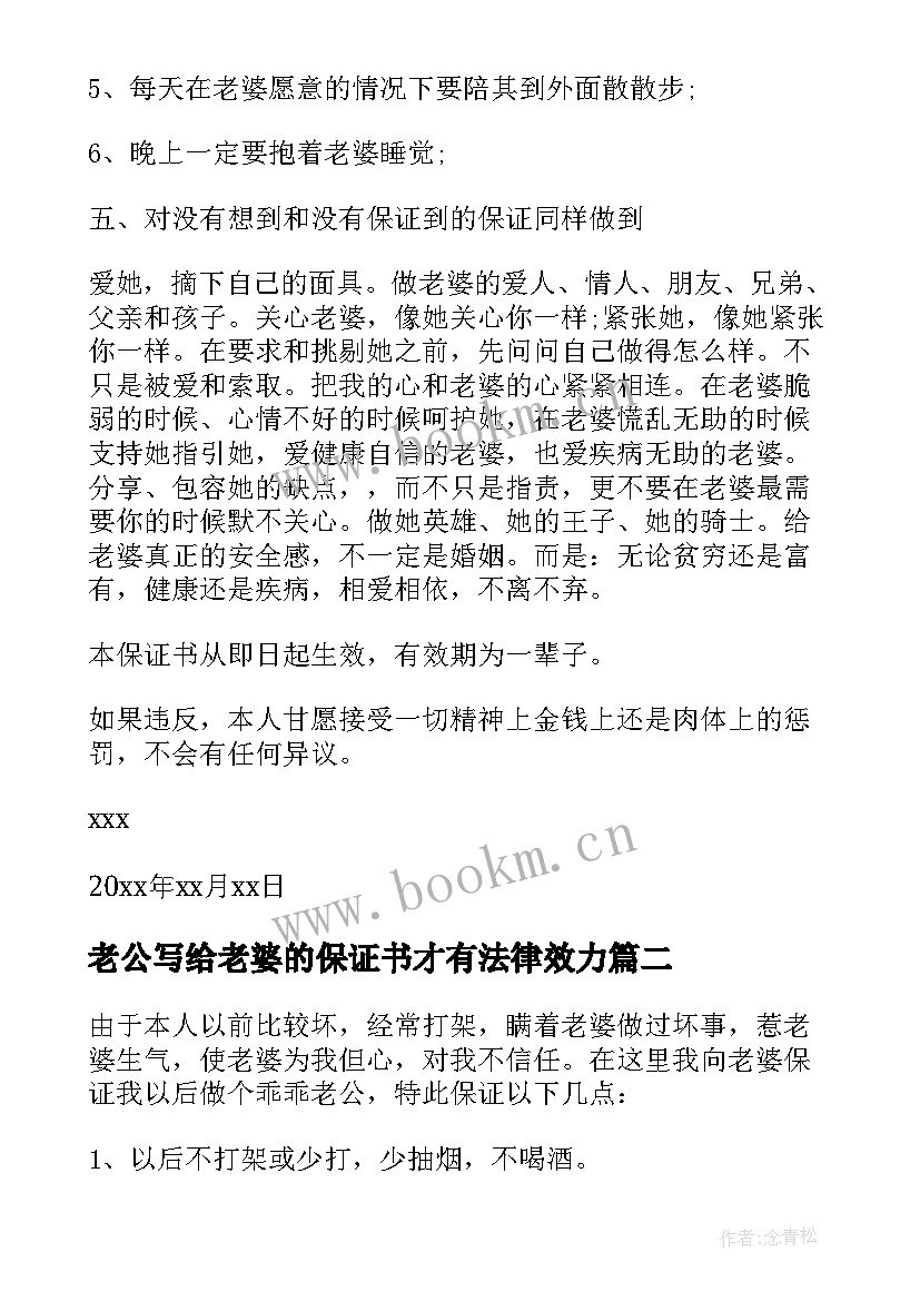 老公写给老婆的保证书才有法律效力(模板8篇)