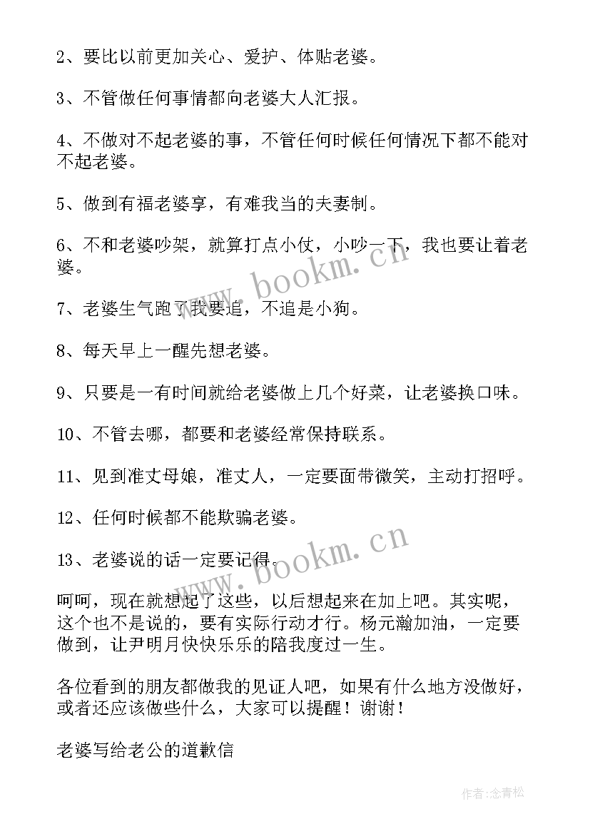 老公写给老婆的保证书才有法律效力(模板8篇)