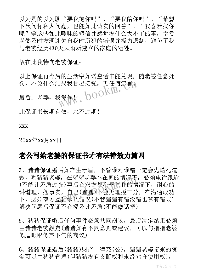 老公写给老婆的保证书才有法律效力(模板8篇)