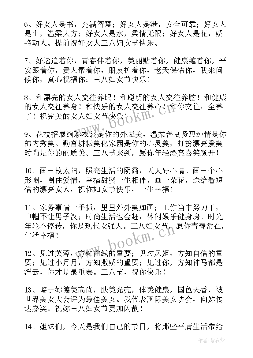 最新三八妇女节快乐的祝福语有哪些 祝三八妇女节快乐的祝福语(优质5篇)