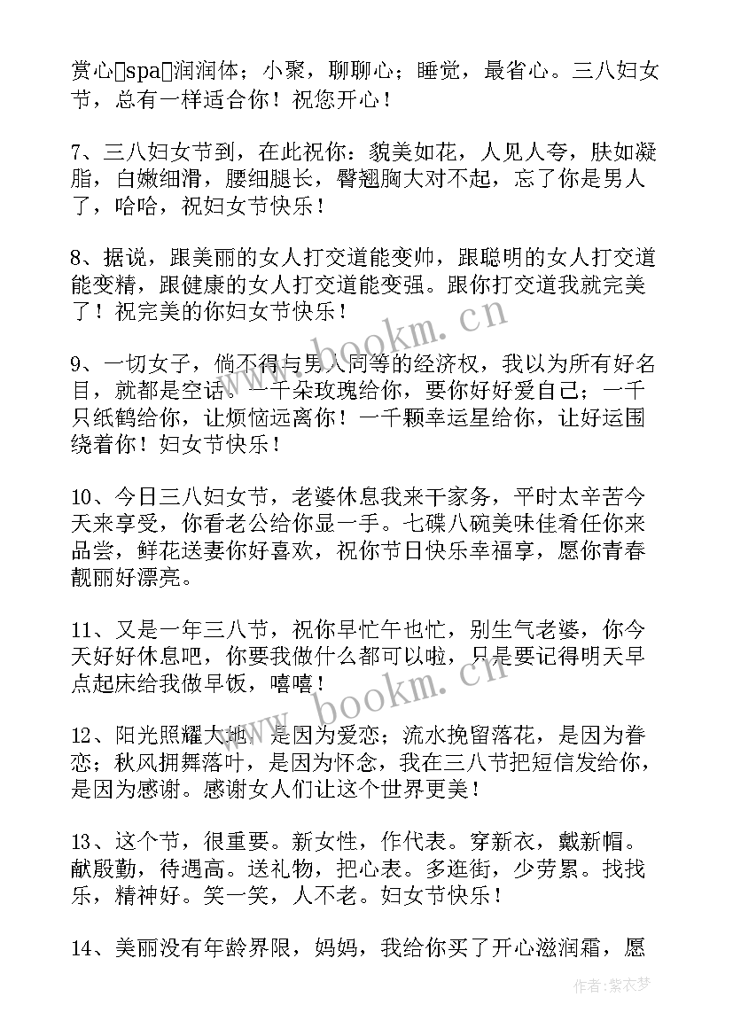 最新三八妇女节快乐的祝福语有哪些 祝三八妇女节快乐的祝福语(优质5篇)