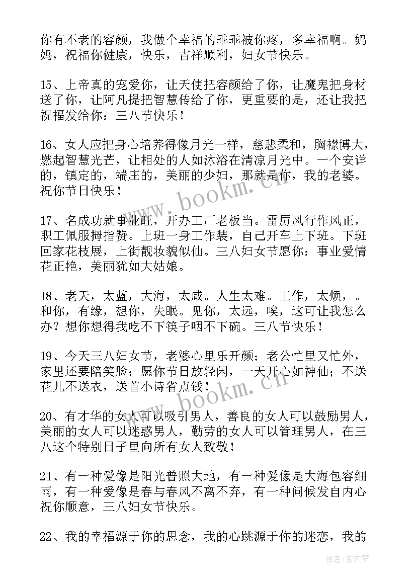 最新三八妇女节快乐的祝福语有哪些 祝三八妇女节快乐的祝福语(优质5篇)