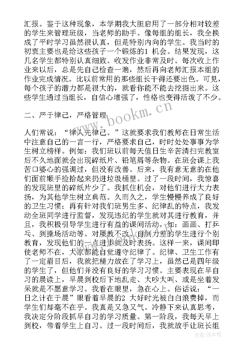 三年级班主任工作总结第二学期 三年级上期班主任工作总结(通用5篇)