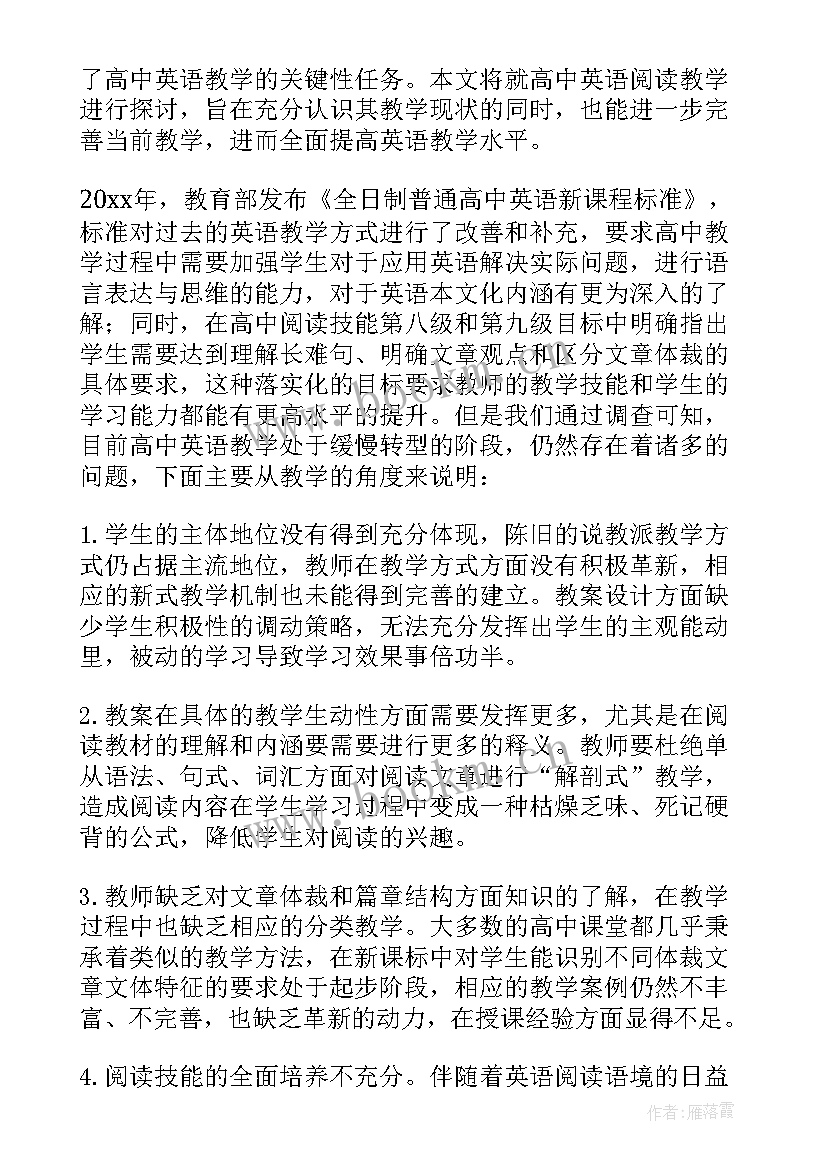 2023年幼儿教育教学研究论文 教学研究论文(通用6篇)