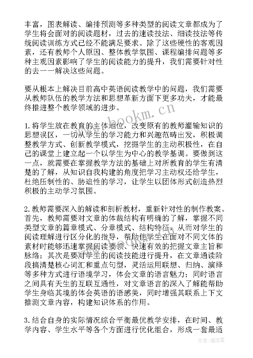 2023年幼儿教育教学研究论文 教学研究论文(通用6篇)