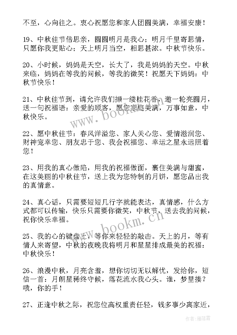 最新搞笑的中秋节祝福短信 中秋节搞笑幽默祝福语(精选10篇)