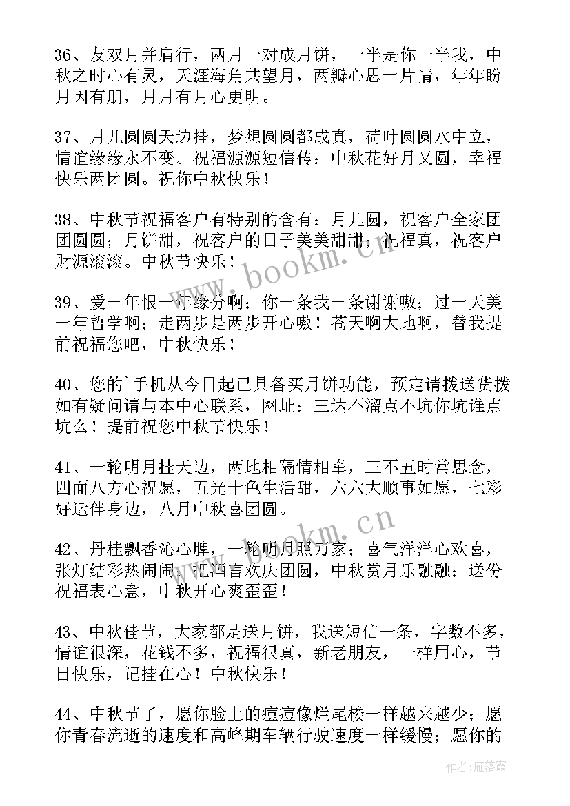 最新搞笑的中秋节祝福短信 中秋节搞笑幽默祝福语(精选10篇)