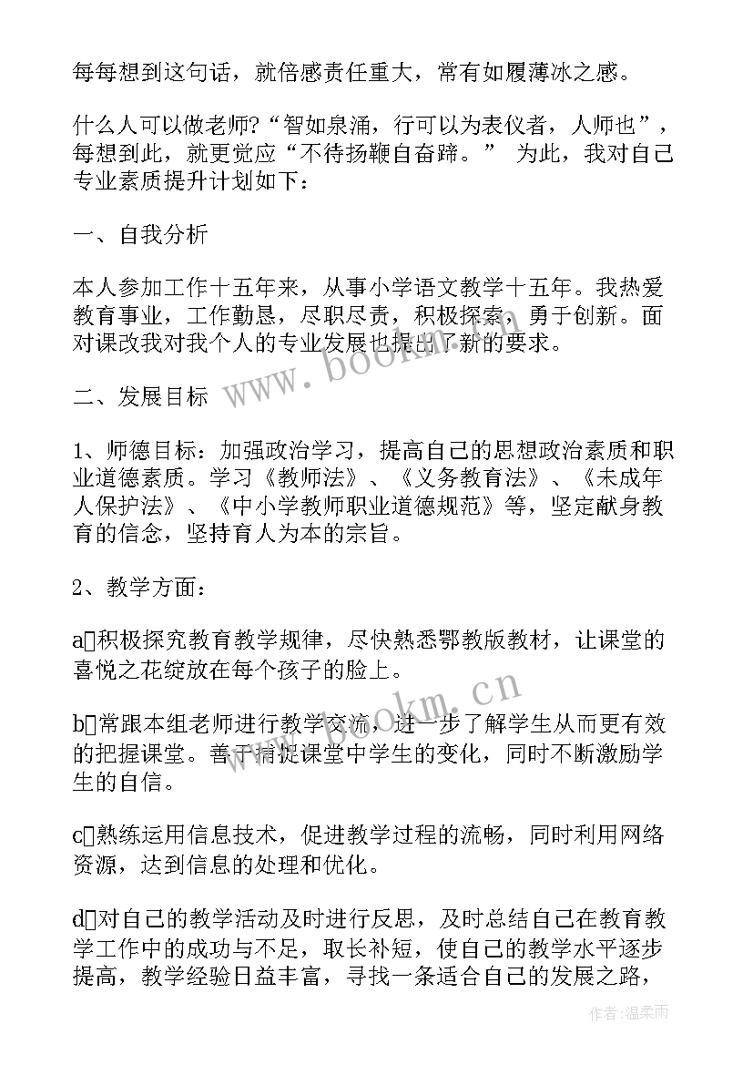 2023年小学语文一年级教学工作计划 小学一年级下学期语文教师工作计划(精选10篇)