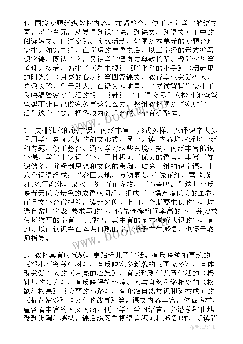 2023年小学语文一年级教学工作计划 小学一年级下学期语文教师工作计划(精选10篇)