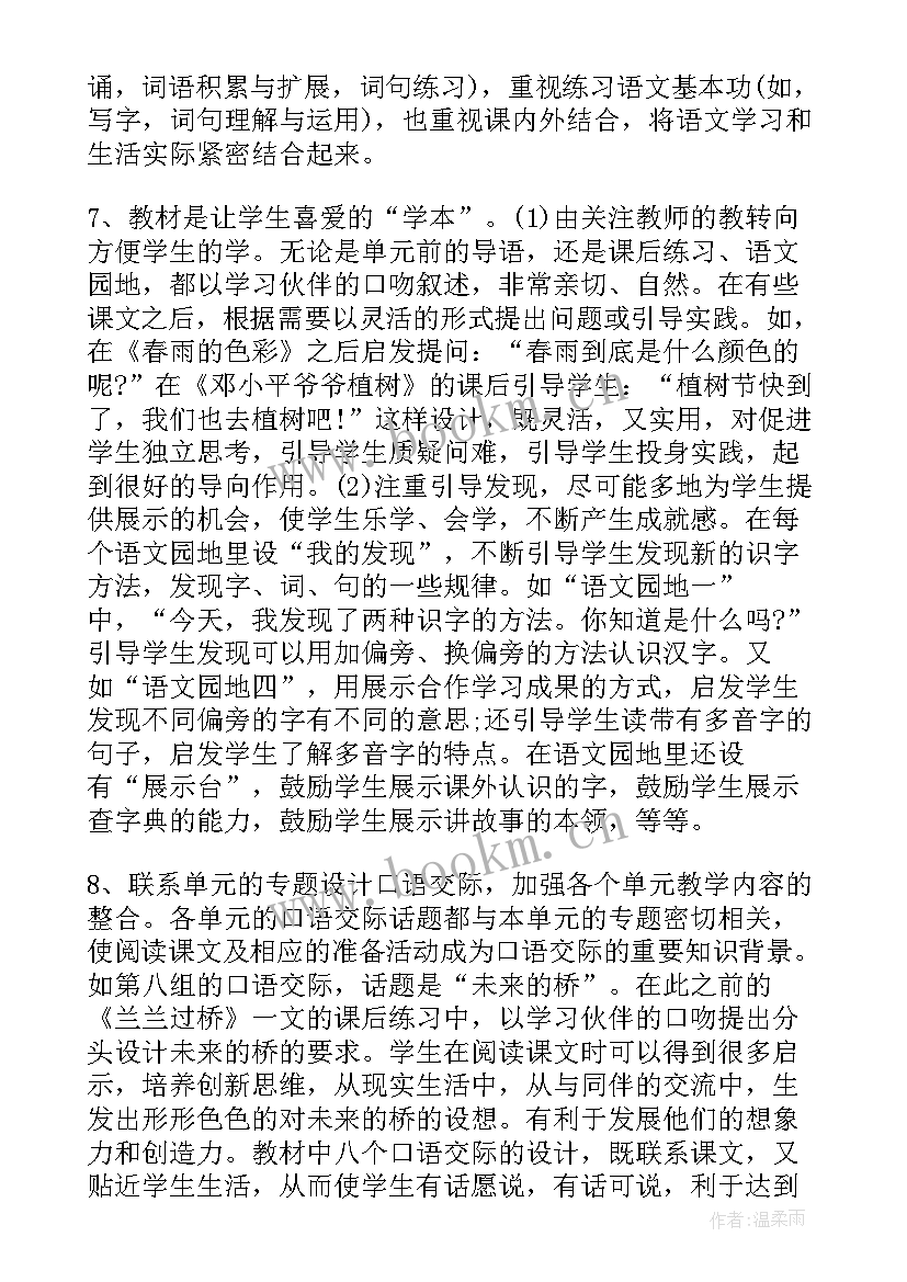 2023年小学语文一年级教学工作计划 小学一年级下学期语文教师工作计划(精选10篇)