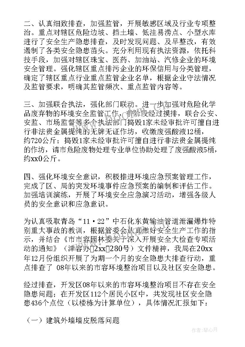 学校环境保护工作计划 学校环境专项整治工作计划(汇总10篇)