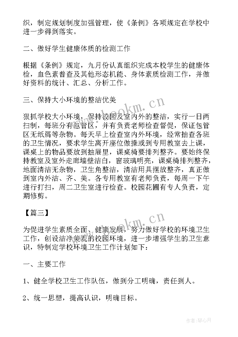 学校环境保护工作计划 学校环境专项整治工作计划(汇总10篇)