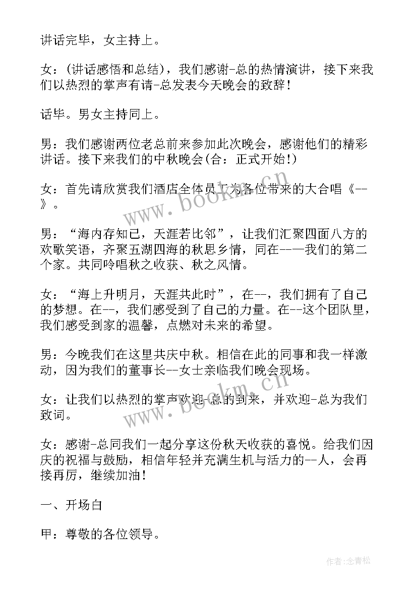 中秋答谢客户致辞 中秋答谢客户的活动方案(优质5篇)